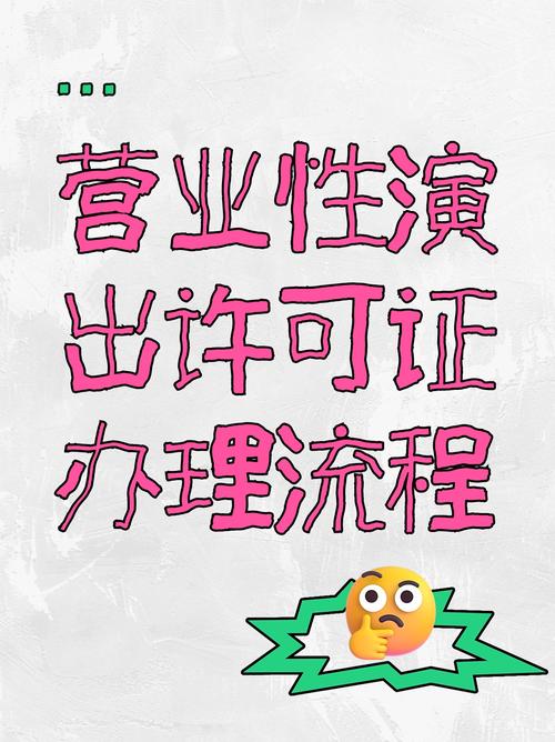 办理营业性演出许可证需要有几名经纪人?