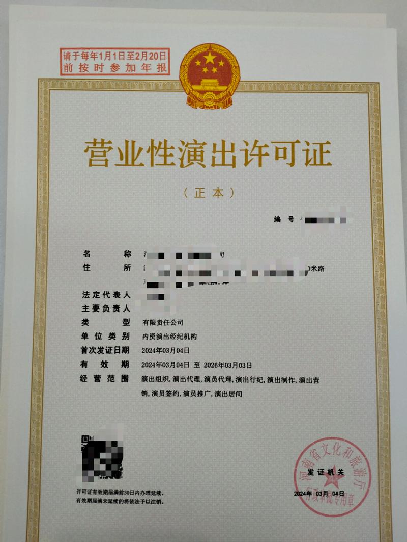 营业性演出许可证表演团体和演出机构区别.
