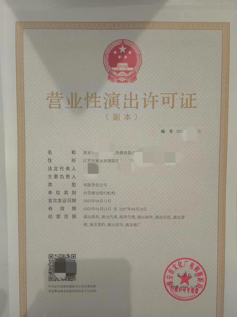 全国接单,营业性演出许可证新办或者展期,靠谱价优#营业性演出 - 抖音
