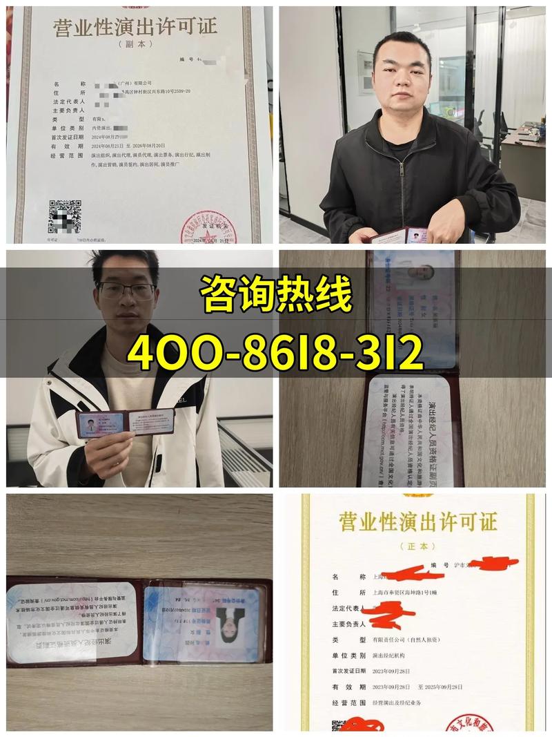 邯郸市邯山区办理营业性演出许可证吗 【咨询热线:4oo-86 - 抖音